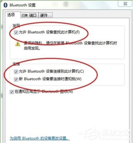 Win7筆記本藍(lán)牙怎么用?筆記本上使用藍(lán)牙的方法