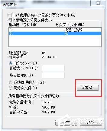 Win7虛擬內(nèi)存怎么設(shè)置最好？設(shè)置虛擬內(nèi)存的方法