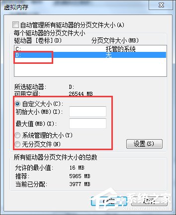 Win7虛擬內(nèi)存怎么設(shè)置最好？設(shè)置虛擬內(nèi)存的方法