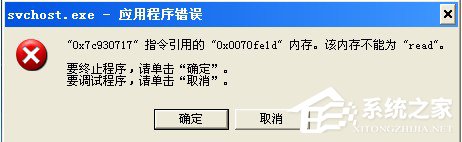 WinXP該內存不能為read如何解決？