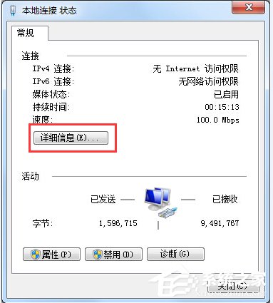 Win7本地連接IPV4無訪問權(quán)限怎么解決？