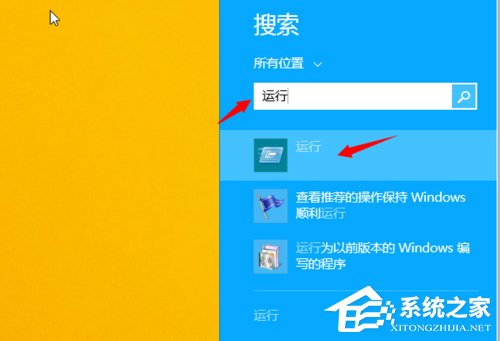 Win8.1運行在哪里？打開運行的方法