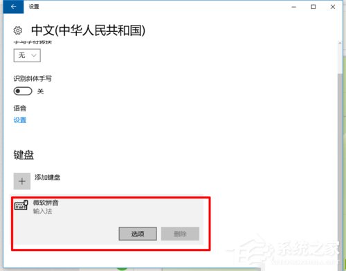 如何在Win10系統(tǒng)自帶輸入法中輸入繁體字?