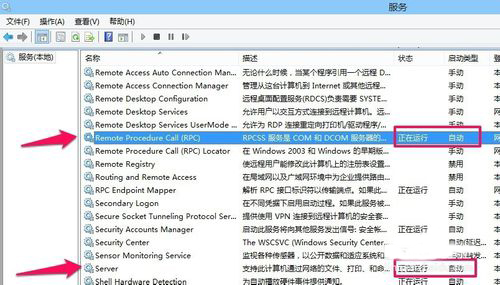 Win8打印機(jī)出現(xiàn)RPC服務(wù)器不可用怎么辦?
