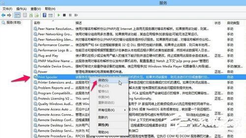 Win8打印機(jī)出現(xiàn)RPC服務(wù)器不可用怎么辦?