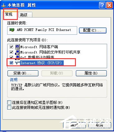 WinXP開機后寬帶連接慢怎么解決?