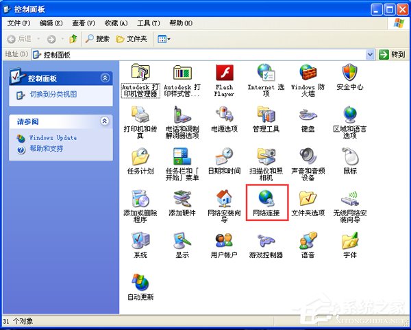WinXP開機后寬帶連接慢怎么解決?