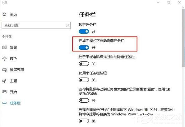 Win10系統1607如何設置自動隱藏任務欄?