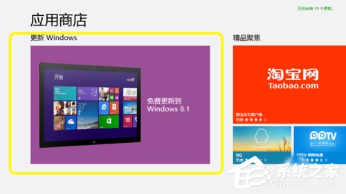 如何將Win8升級Win8.1系統?Win8升級Win8.1系統的方法