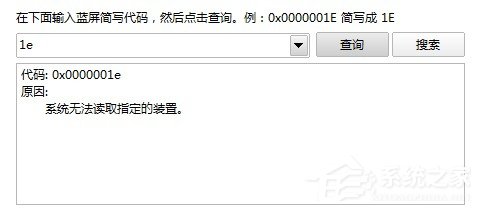 Win8如何使用藍屏代碼查詢器?