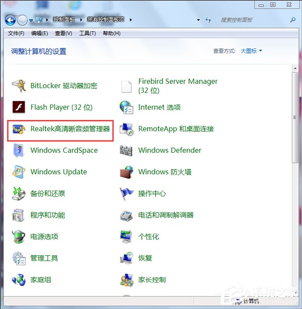 Win7聲卡驅(qū)動(dòng)正常電腦沒有聲音怎么解決？