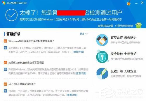 怎樣升級Win10?升級Win10系統的方法