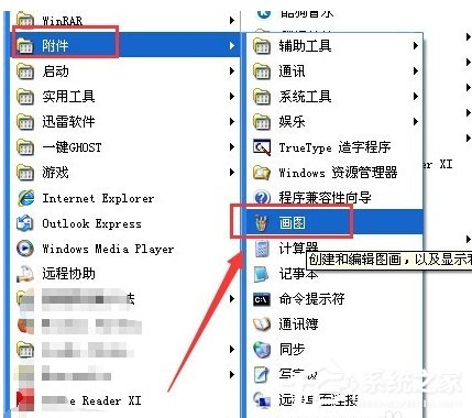 WinXP系統tif文件怎么打開?打開tif文件的方法