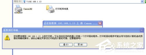 WinXP打印機共享無法連接如何解決?
