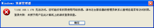 WinXP打印機共享無法連接如何解決?