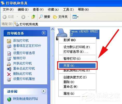 WinXP打印機共享無法連接如何解決?