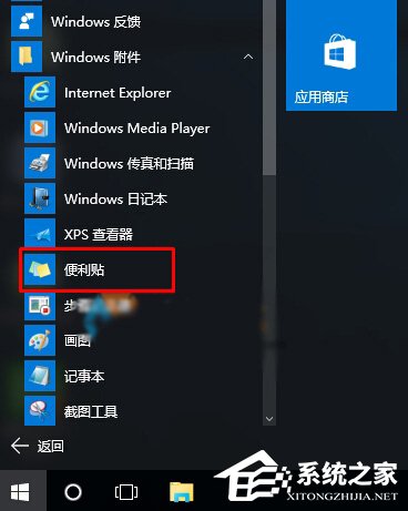 Win10系統下便箋工具不見了如何解決？