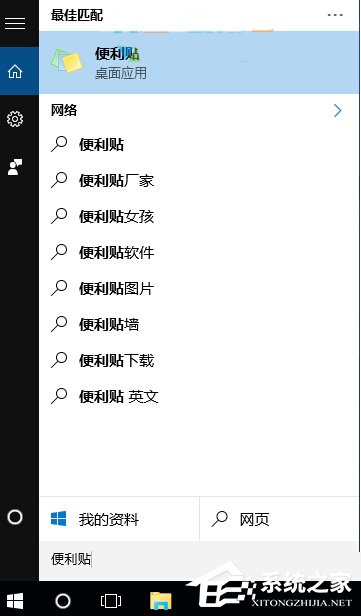 Win10系統下便箋工具不見了如何解決？