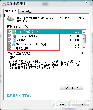 Win7電腦C盤滿了如何清理？