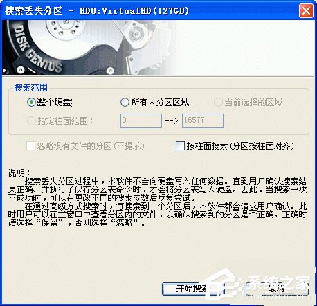WinXP如何使用Diskgenius重建分區表？
