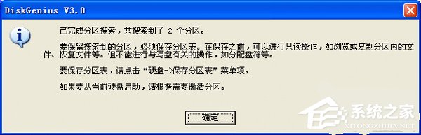 WinXP如何使用Diskgenius重建分區表？