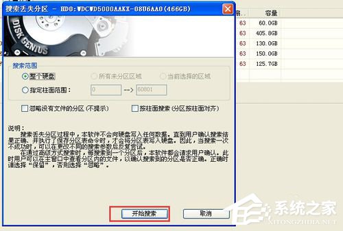 WinXP系統使用diskgenius怎么恢復分區？