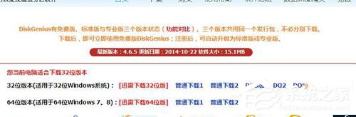 WinXP系統使用diskgenius怎么恢復分區？