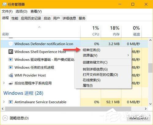 Win10隱藏Windows Defender任務(wù)欄圖標(biāo)的方法