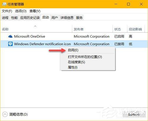 Win10隱藏Windows Defender任務(wù)欄圖標(biāo)的方法