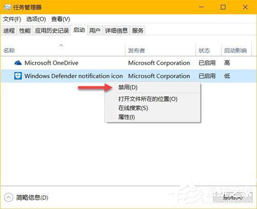 Win10隱藏Windows Defender任務(wù)欄圖標(biāo)的方法