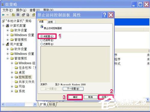 WinXP開始菜單中的控制面板不見了如何找回？