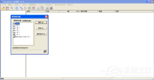 WinXP系統(tǒng)Finaldata怎么用？電腦硬盤數(shù)據(jù)恢復軟件FinalData的使用方法
