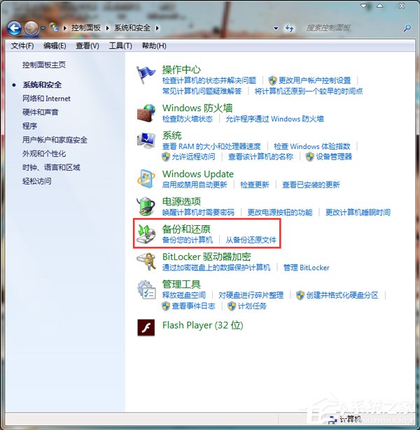 Win7系統(tǒng)怎樣備份?備份系統(tǒng)的方法