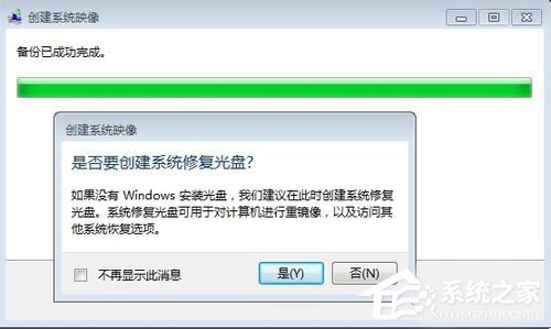 Win7系統(tǒng)怎樣備份?備份系統(tǒng)的方法