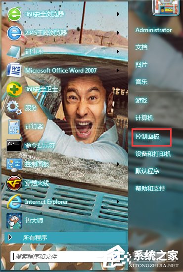 Win7系統(tǒng)怎樣備份?備份系統(tǒng)的方法