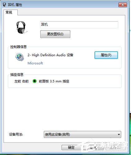 Win7電腦耳機沒聲音怎么辦?