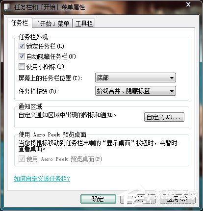 Win7如何隱藏任務欄圖標？設置隱藏任務欄圖標的方法
