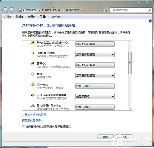 Win7如何隱藏任務欄圖標？設置隱藏任務欄圖標的方法
