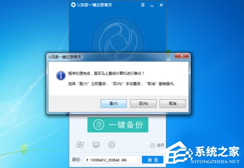 Win7怎么做到一鍵備份電腦系統(tǒng)?