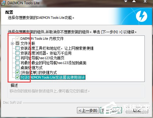 Win7系統Daemon Tools虛擬光驅如何使用？