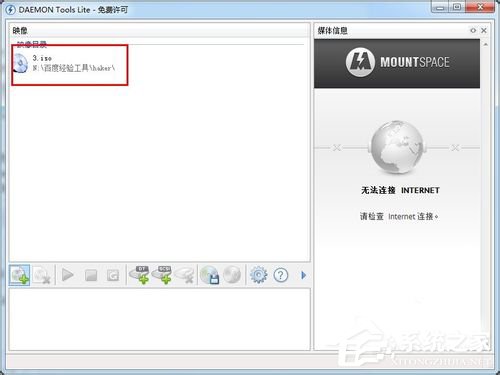 Win7系統Daemon Tools虛擬光驅如何使用？
