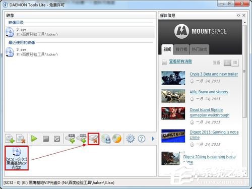 Win7系統Daemon Tools虛擬光驅如何使用？