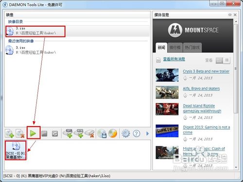 Win7系統Daemon Tools虛擬光驅如何使用？