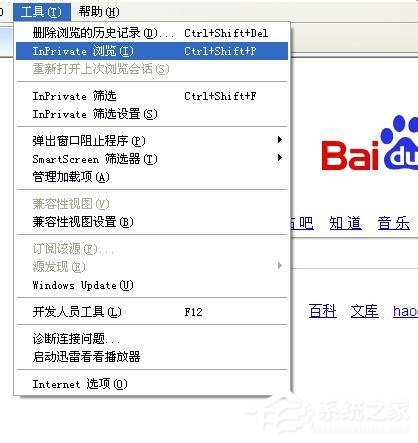 WinXP系統(tǒng)IE瀏覽器如何設(shè)置無(wú)痕瀏覽？設(shè)置無(wú)痕瀏覽的方法