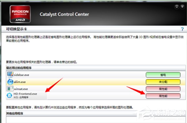 Win7聯想筆記本雙顯卡怎么切換?