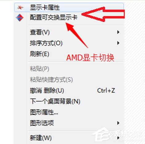 Win7聯想筆記本雙顯卡怎么切換?
