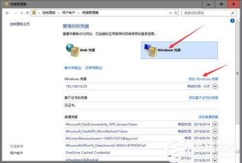 Win10使用微軟帳戶訪問不了打印機共享文件如何解決？
