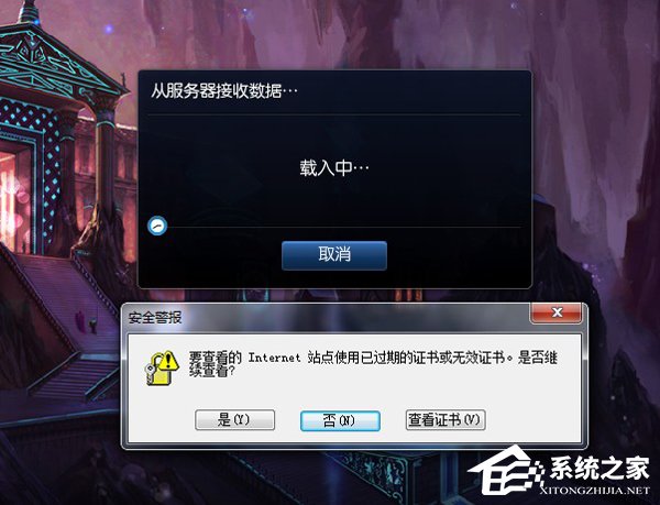 Win7啟動英雄聯(lián)盟時(shí)彈出證書過期怎么辦？