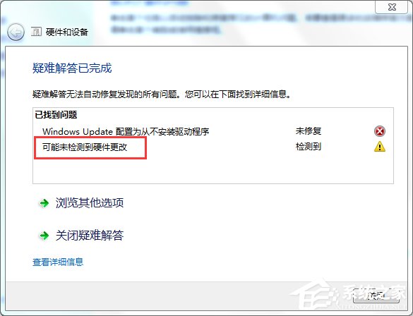 u盤讀不出來怎么辦？Win7電腦無法識別設備如何解決？