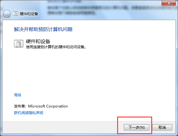 u盤讀不出來怎么辦？Win7電腦無法識別設備如何解決？